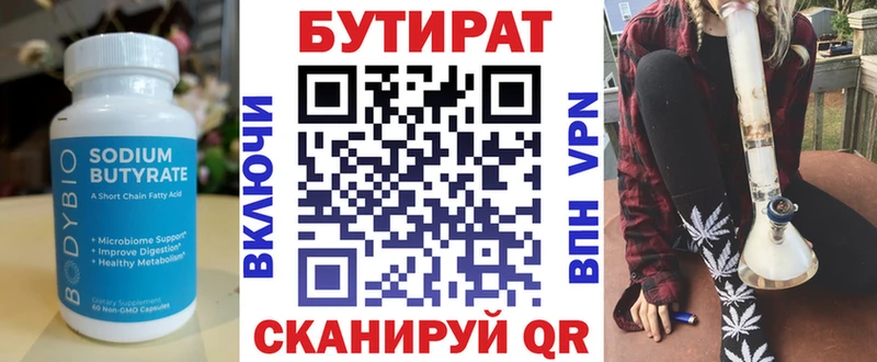 Бутират 99%  Шумерля 