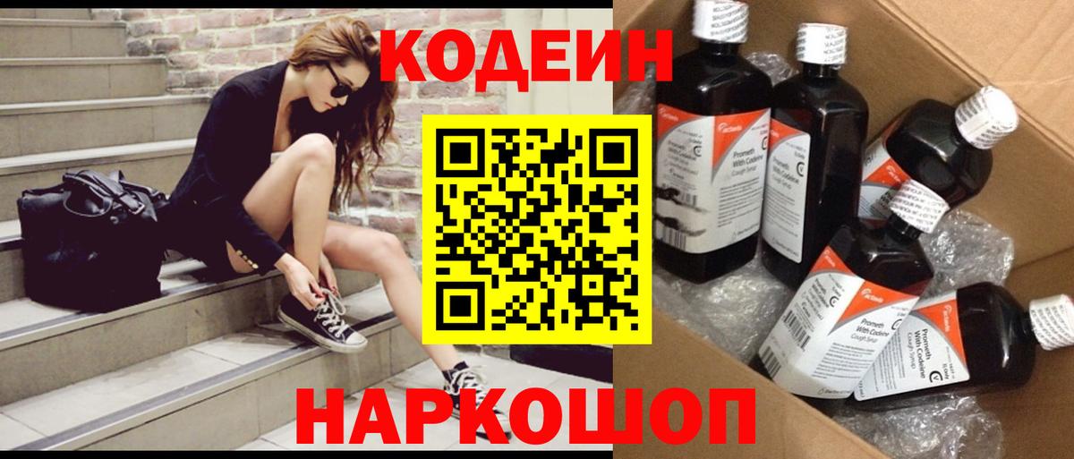 Кодеиновый сироп Lean напиток Lean (лин) Шумерля