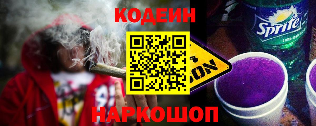 Шумерля  Кодеин Purple Drank  Вход с VPN 