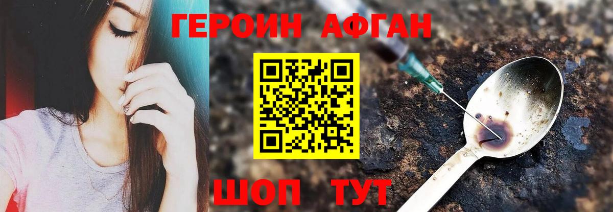 Героин афганец Шумерля