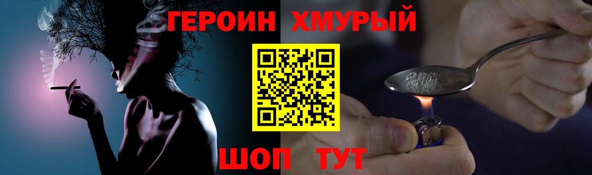 Героин  Вход с VPN  Шумерля  ГЕРОИН гречка 
