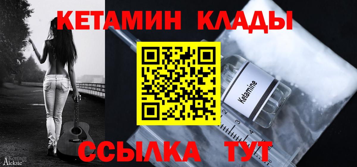 Шумерля  Кетамин VHQ  Вход с VPN 