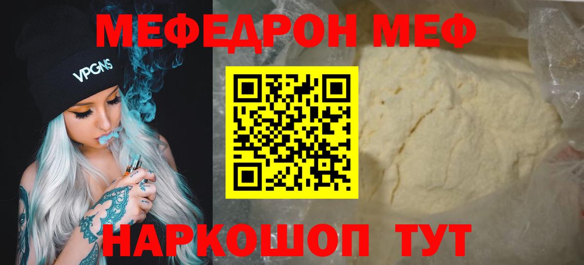 Мефедрон кристаллы Шумерля
